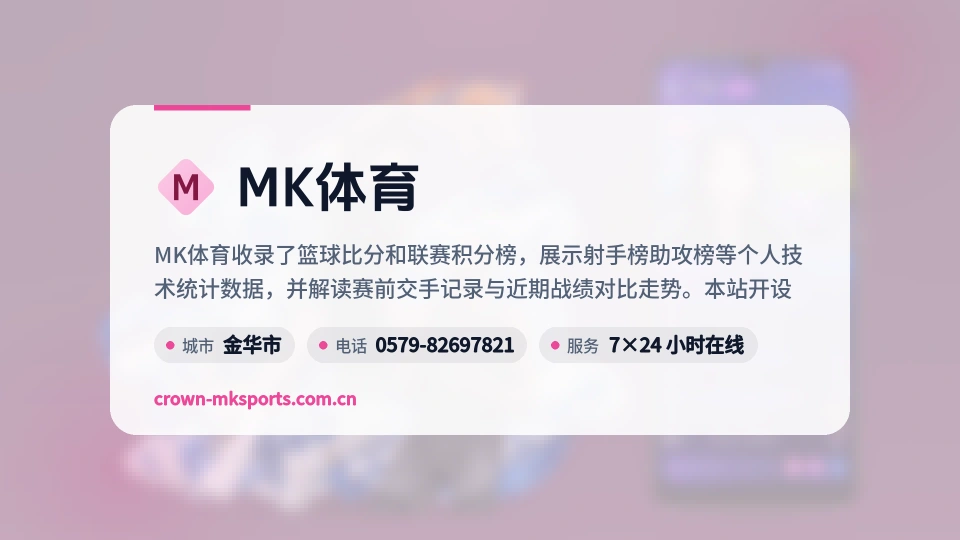 MK体育故事